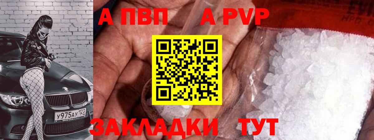 Альфа ПВП кристаллы  А ПВП кристаллы  Вход с VPN  Alfa_PVP  Клинцы 
