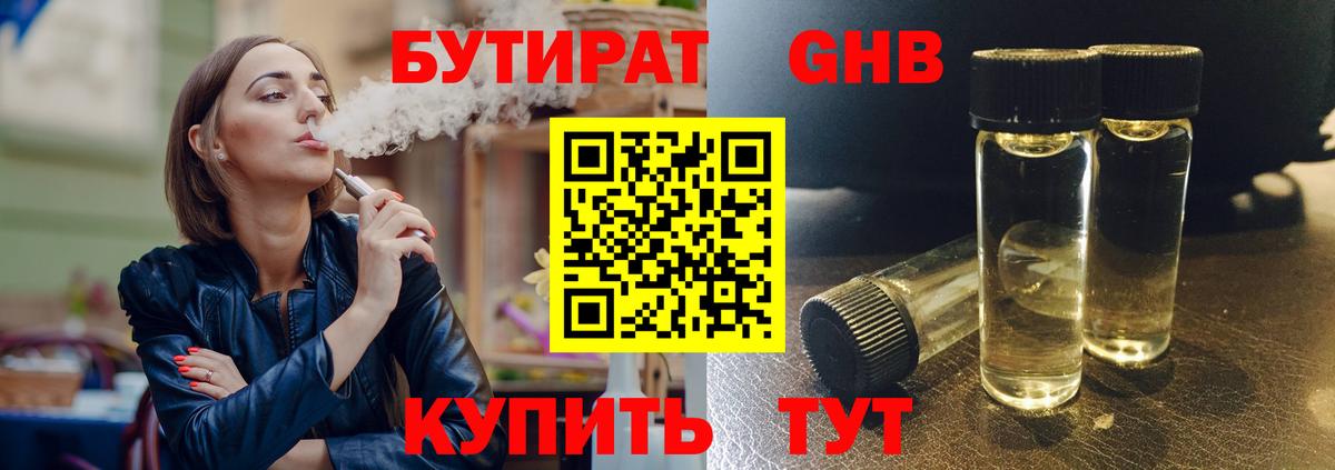 Клинцы  Бутират  Вход с VPN  БУТИРАТ 99% 
