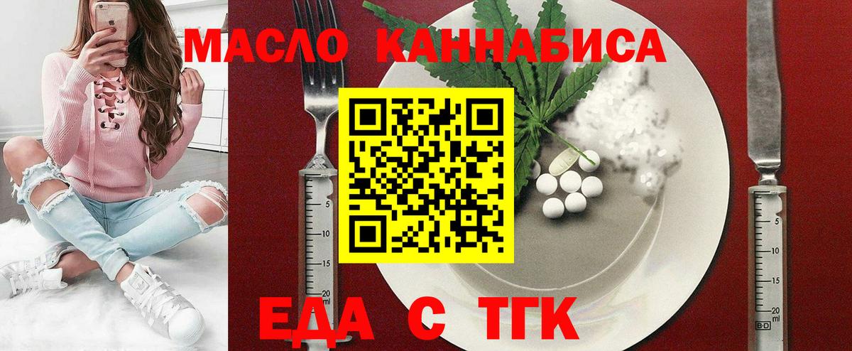 Клинцы  Еда ТГК конопля  Вход с VPN 