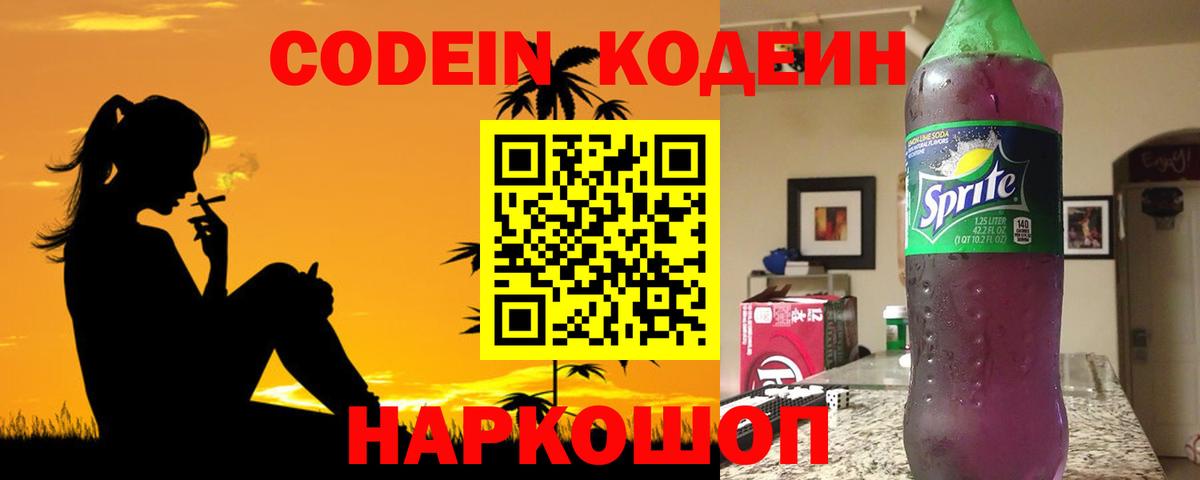 Клинцы  Кодеин напиток Lean (лин)  Вход с VPN  Codein напиток Lean (лин) 