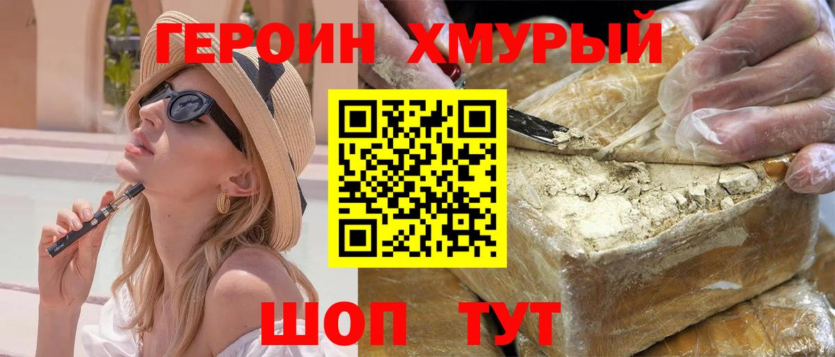 Героин гречка Клинцы