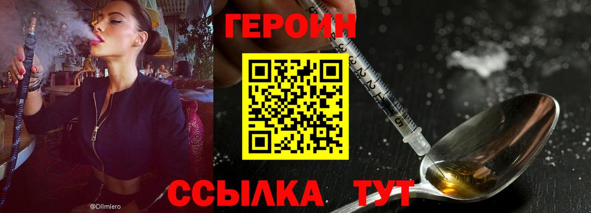 Героин Афган  ГЕРОИН  Клинцы  Вход с VPN 