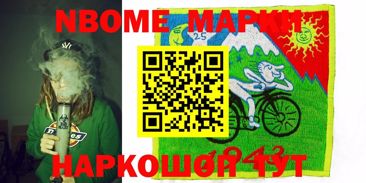 Марки 25I-NBOMe 1,5мг Клинцы