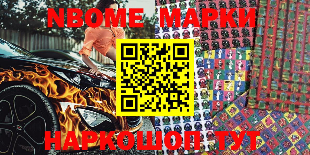 Клинцы  Марки N-bome 1,8мг  Марки N-bome 1,8мг  Марки N-bome  Вход с VPN 